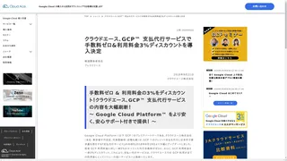 GCP 支払代行サービスのスクリーンショット