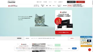 LANSCOPE エンドポイントマネージャー オンプレミス版のスクリーンショット