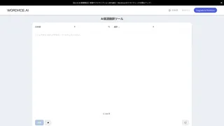 Wordvice AI翻訳機のスクリーンショット