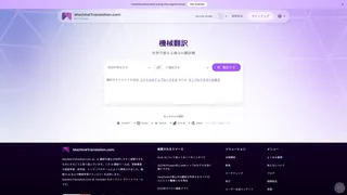 MachineTranslation.comのスクリーンショット