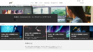 生成AI（Generative AI）コンサルティングサービスのスクリーンショット