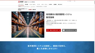 販売指南のスクリーンショット