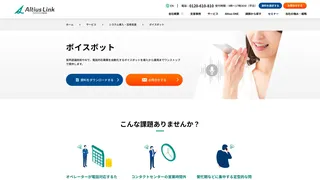 ボイスボットのスクリーンショット