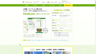 ChatLuckのスクリーンショット