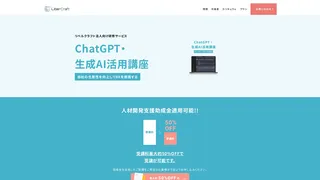 リベルクラフト法人向け研修サービスのスクリーンショット