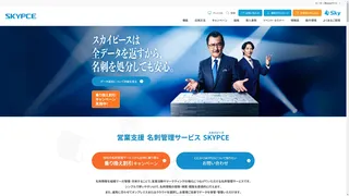 SKYPCEのスクリーンショット