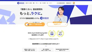 楽楽勤怠のスクリーンショット