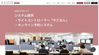 宿研サイトコントローラーのスクリーンショット