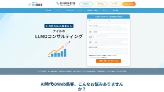 LLMOコンサルティングサービスのスクリーンショット