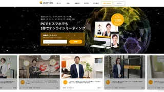 meet inのスクリーンショット