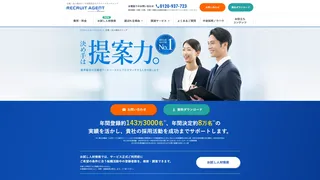 リクルートエージェントのスクリーンショット