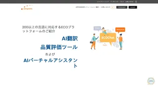 ECOChatのスクリーンショット