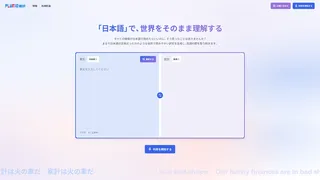PLaMo翻訳のスクリーンショット