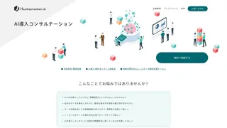 AI導入コンサルテーションのスクリーンショット