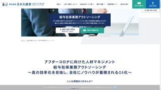 給与社保業務アウトソーシングのスクリーンショット
