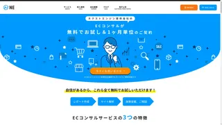 ECコンサルサービスのスクリーンショット
