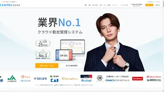 ジョブカン勤怠管理のスクリーンショット