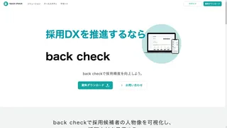 back check (バックチェック)のスクリーンショット