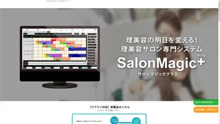 SalonMagic+のスクリーンショット