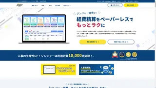 ジンジャー経費のスクリーンショット