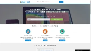 User Heatのスクリーンショット