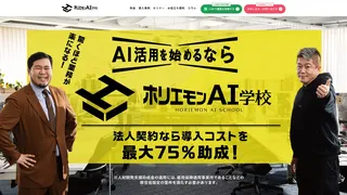 ホリエモンAI学校のスクリーンショット