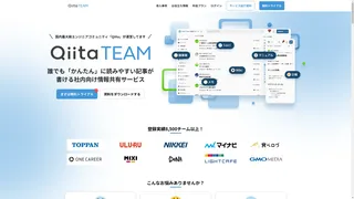 Qiita Teamのスクリーンショット