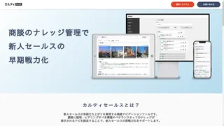 カルティセールスのスクリーンショット