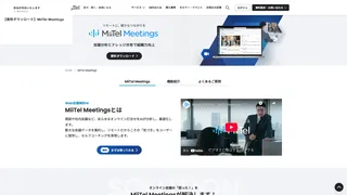 MiiTel Meetingsのスクリーンショット
