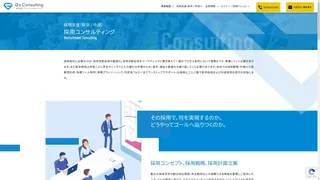 採用コンサルティングのスクリーンショット