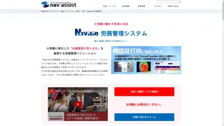 Navisia 労務管理のスクリーンショット