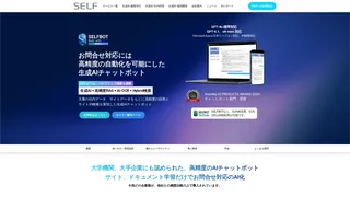 SELFBOTのスクリーンショット