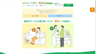 後払い.comのスクリーンショット