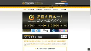 ゴンベエドメインのスクリーンショット