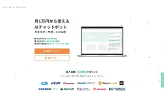 TayoriのAIチャットボットのスクリーンショット