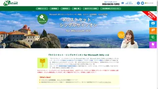 ネクストセット・シングルサインオンのスクリーンショット