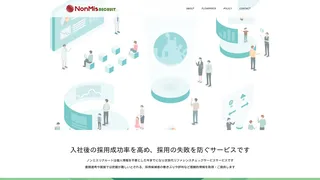 ノンミスリクルートのスクリーンショット