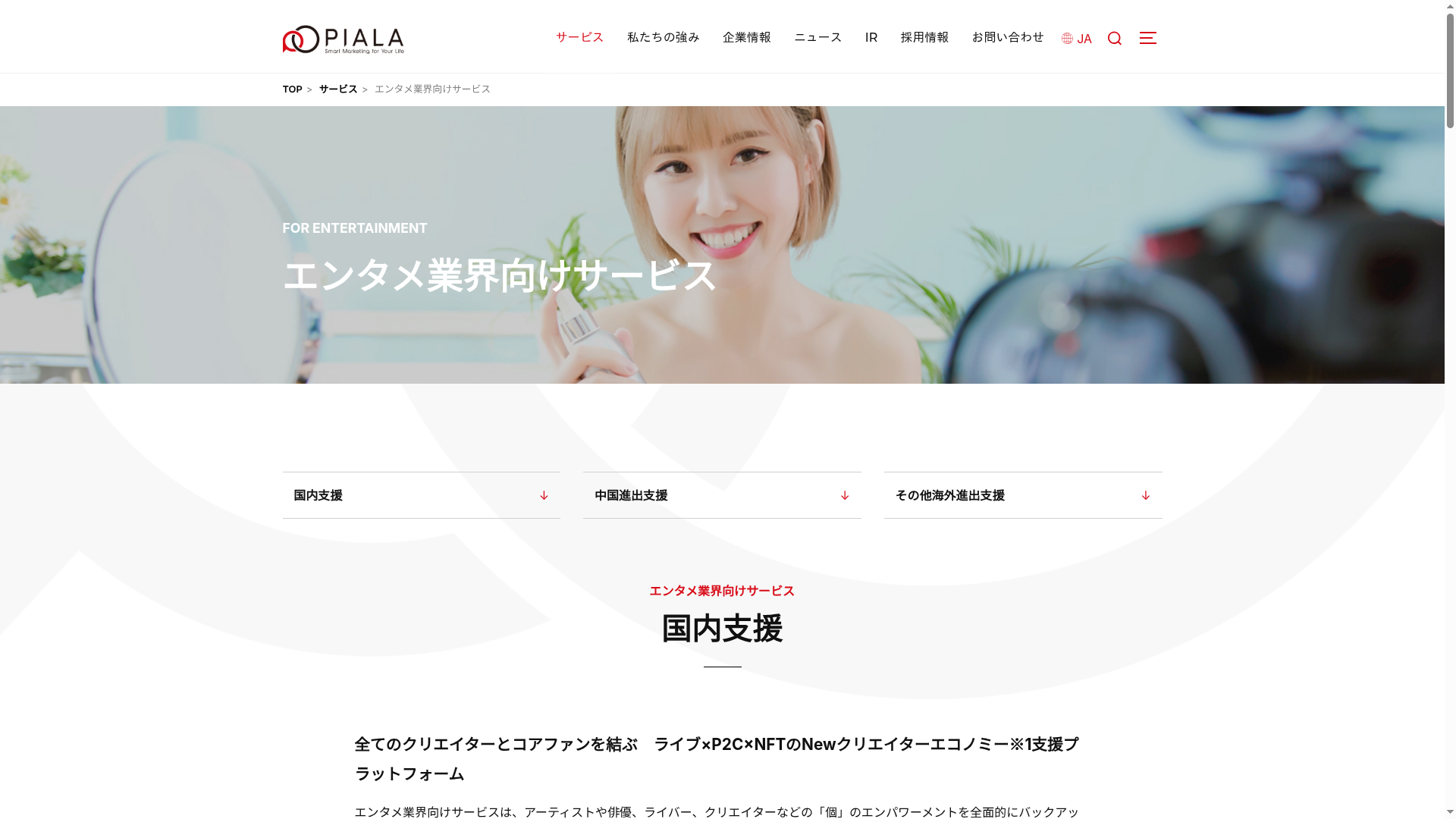 クリエイター向けのコマース支援