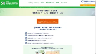 従業員エンゲージメント調査代行サービスのスクリーンショット