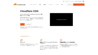 Cloudflare CDNのスクリーンショット
