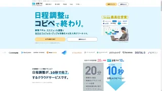 調整アポのスクリーンショット