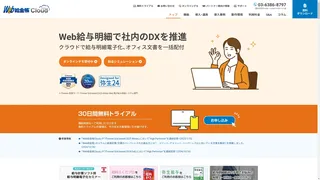 Web給金帳Cloudのスクリーンショット