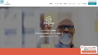 Cogmo Attend（コグモ・アテンド）のスクリーンショット