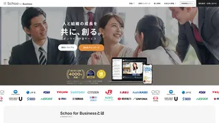 Schoo for Businessのスクリーンショット