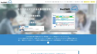 ProSTAFFクラウドのスクリーンショット