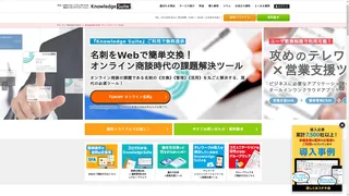Knowledge Suiteのスクリーンショット