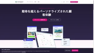 Dotdigitalのスクリーンショット