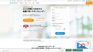 rakumoカレンダーのスクリーンショット