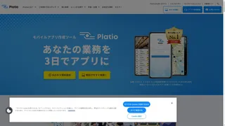 Platioのスクリーンショット