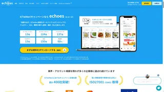 echoes on Twitterのスクリーンショット